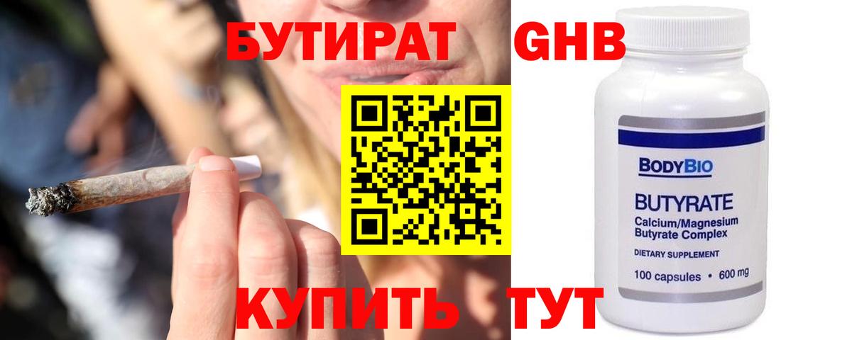 Бутират  Вход с VPN  Астрахань  БУТИРАТ вода 