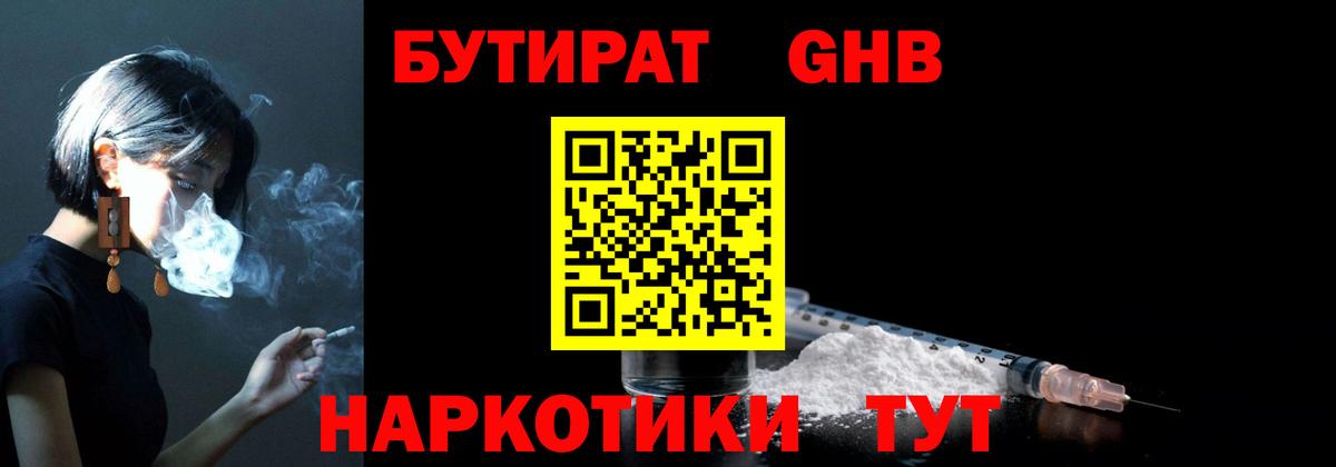 Бутират оксибутират Астрахань