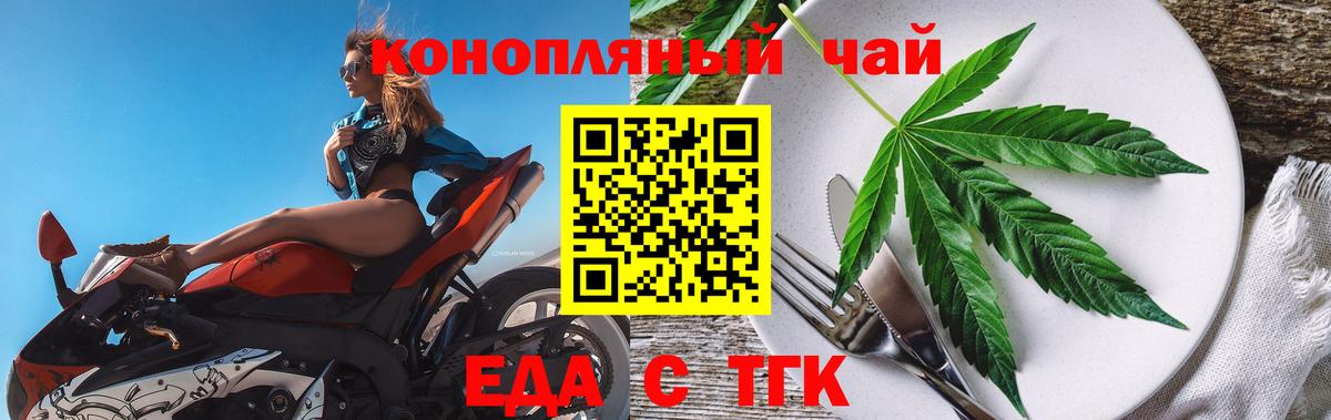 Астрахань  Еда ТГК конопля  Вход с VPN 