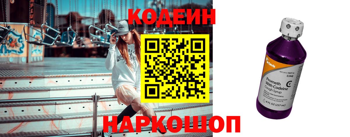 Кодеин напиток Lean (лин) Астрахань