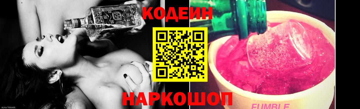Кодеиновый сироп Lean Purple Drank  Вход с VPN  Астрахань  Codein Purple Drank 